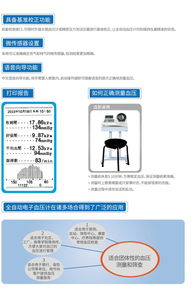 全自動醫(yī)用電子血壓計