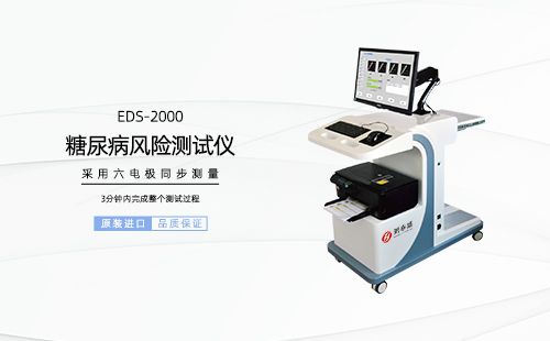 糖尿病分析檢測(cè)儀