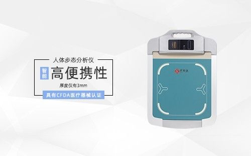 人體步態(tài)分析儀