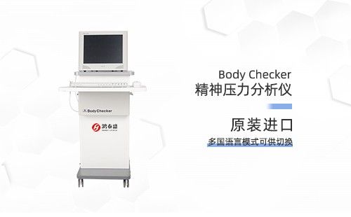 精神壓力分析儀