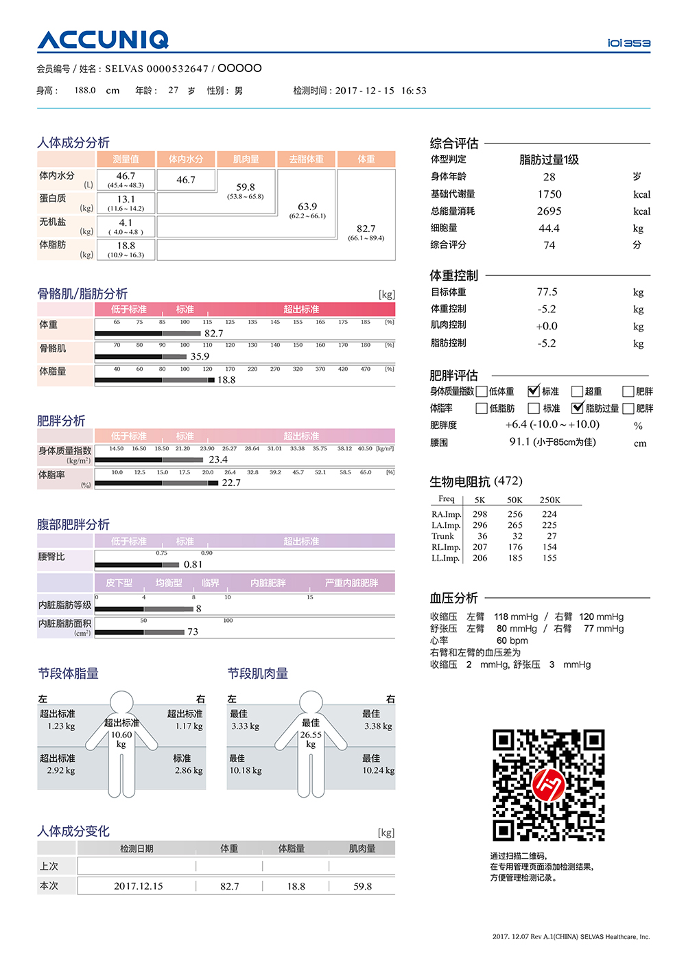 人體成分分析儀