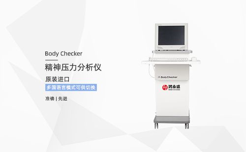 精神壓力分析儀