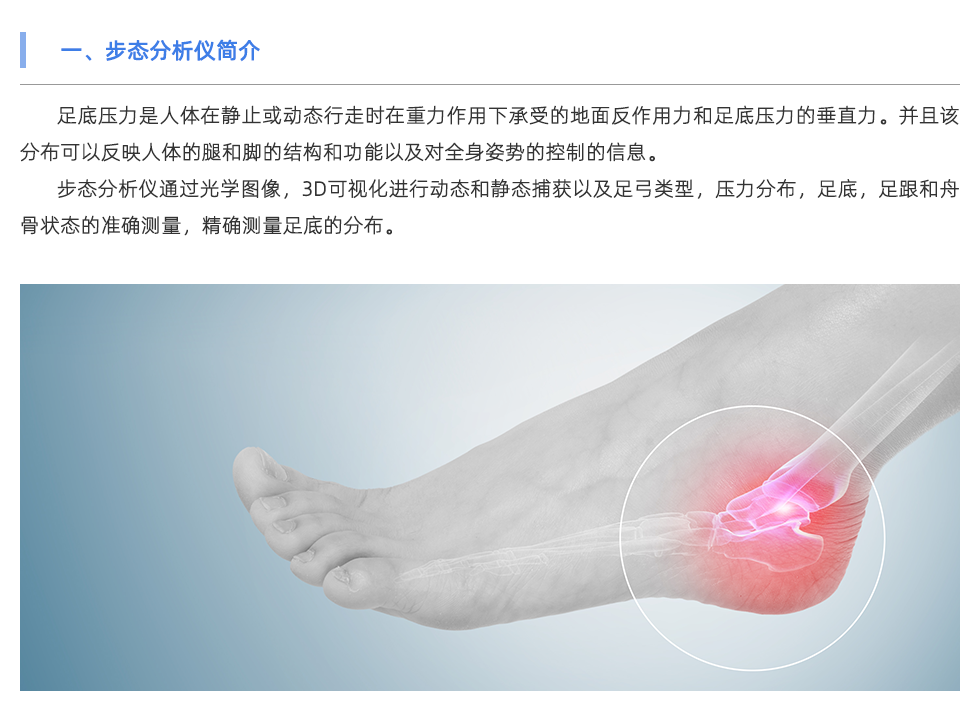 步態(tài)分析儀