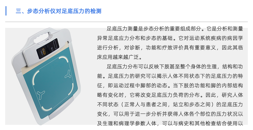 步態(tài)分析儀