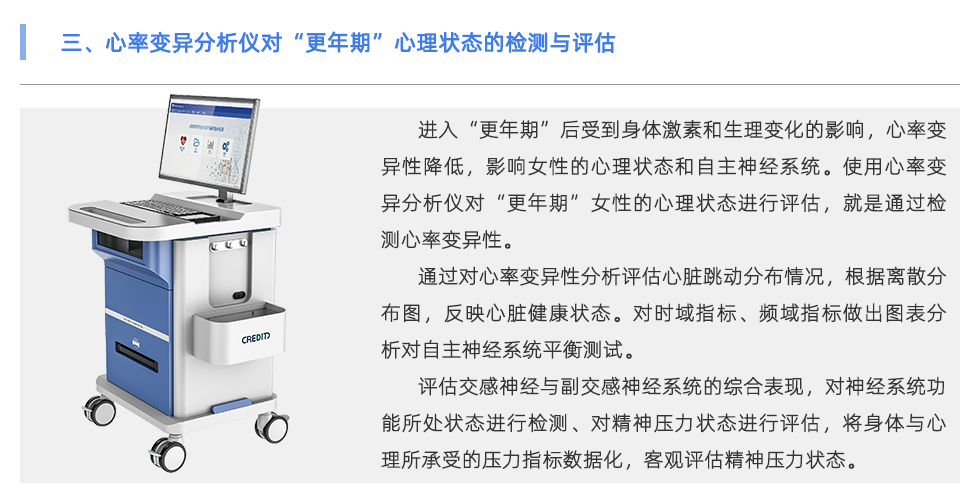 心率變異分析儀