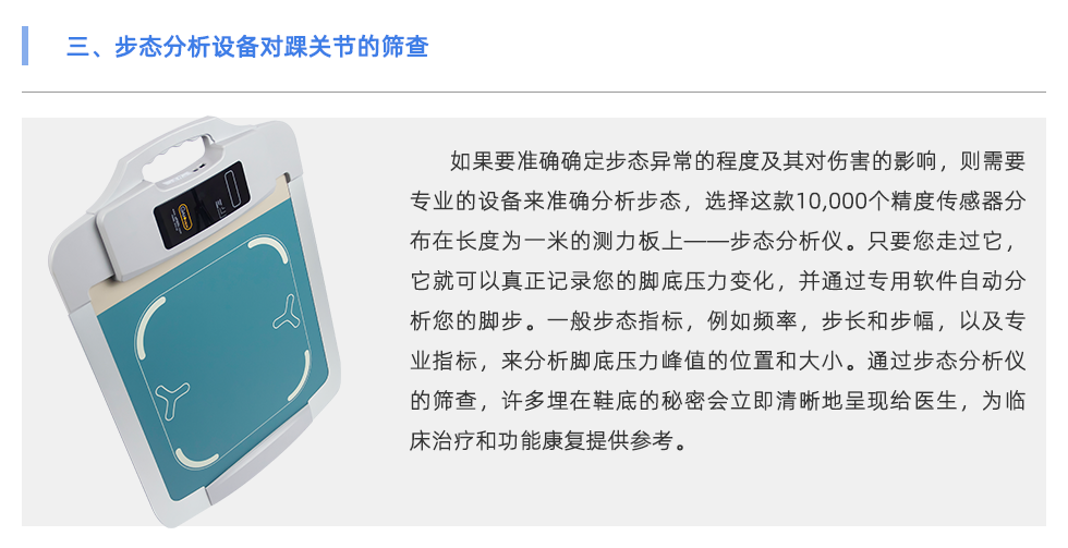 步態(tài)分析設備