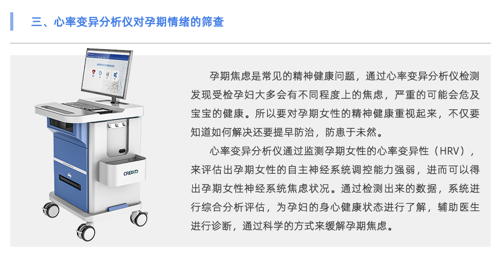 心率變異分析儀