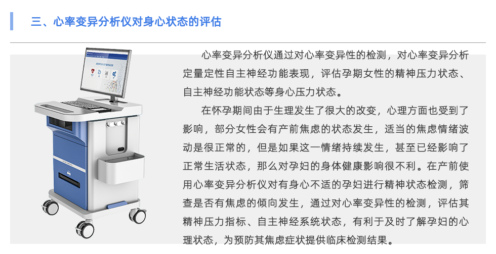 心率變異分析儀