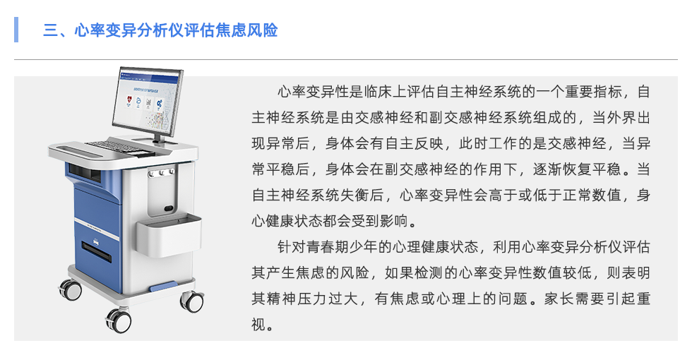 心率變異分析儀