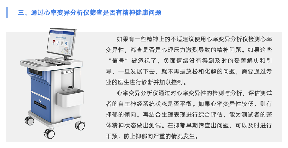 心率變異分析儀