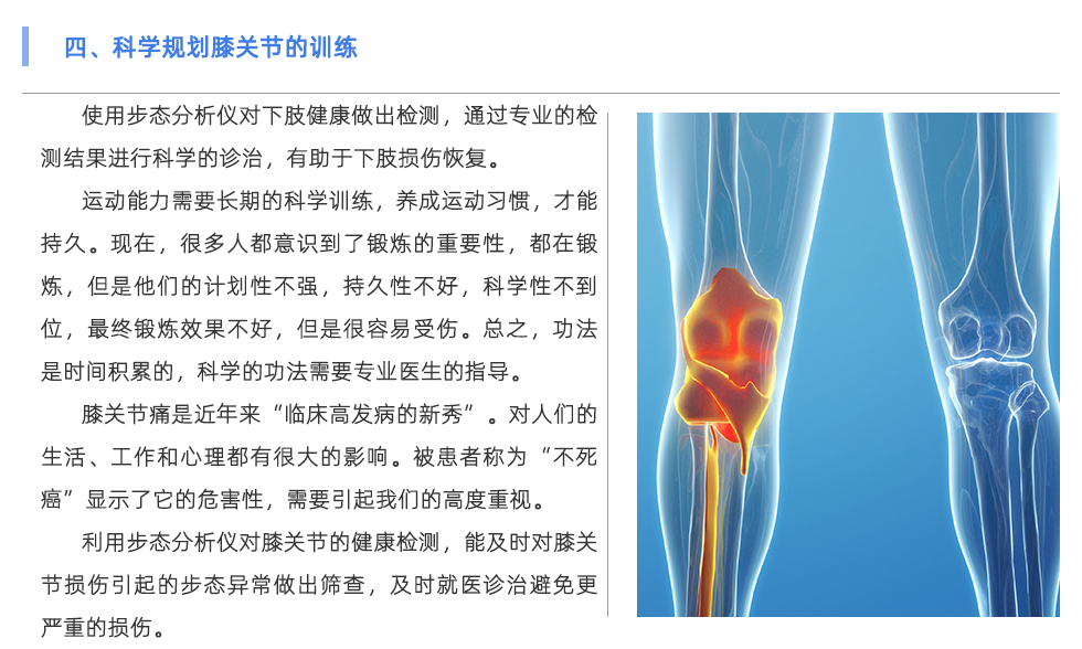 步態(tài)分析儀