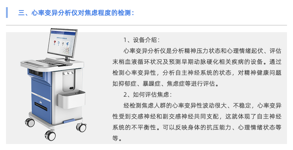 心率變異分析儀