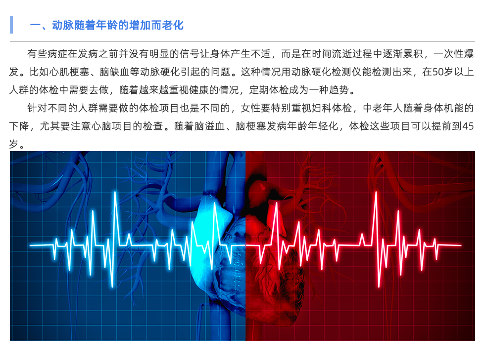 動脈硬化檢測儀