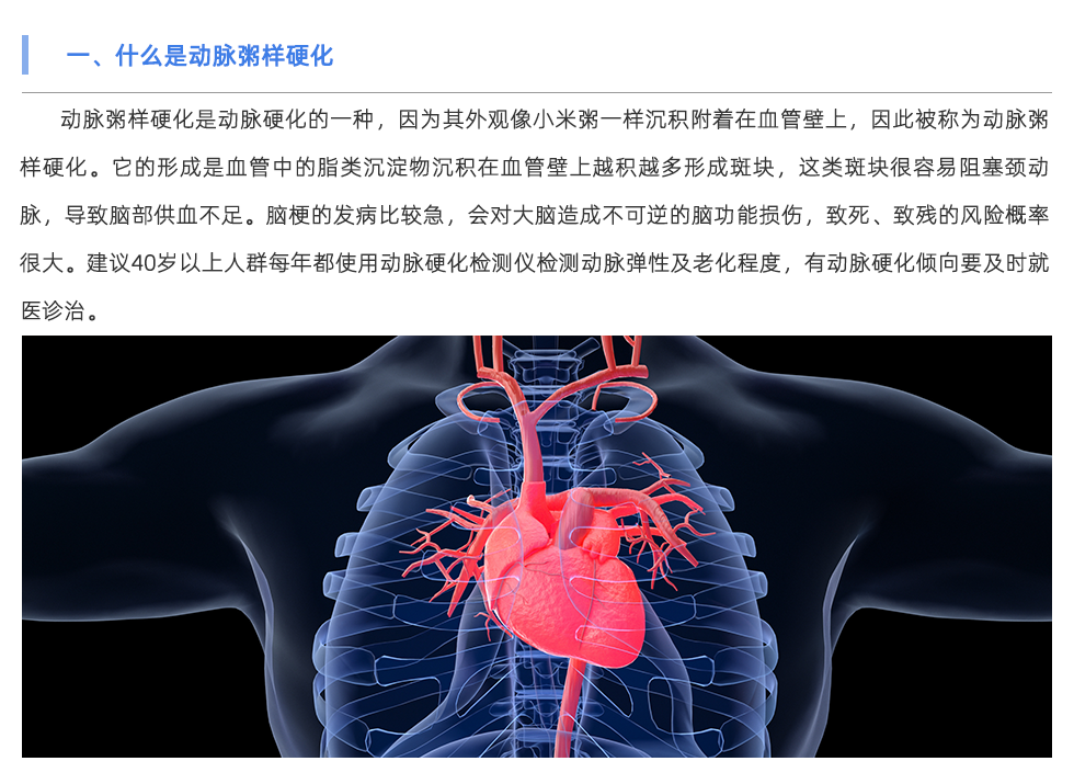 動脈硬化檢測儀