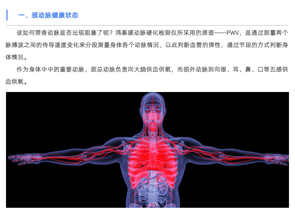 動(dòng)脈硬化檢測(cè)儀