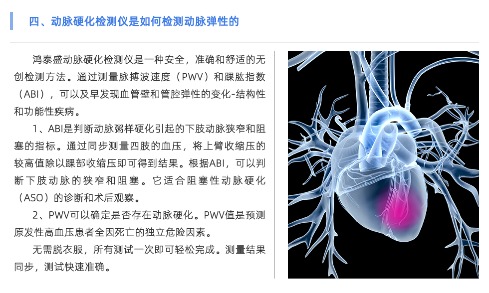 動脈硬化檢測儀