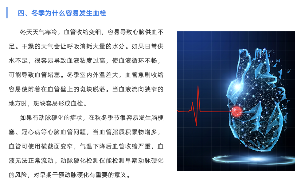 動(dòng)脈硬化檢測(cè)儀