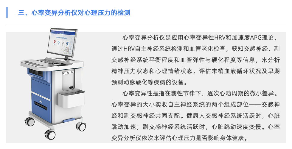 心率變異分析儀