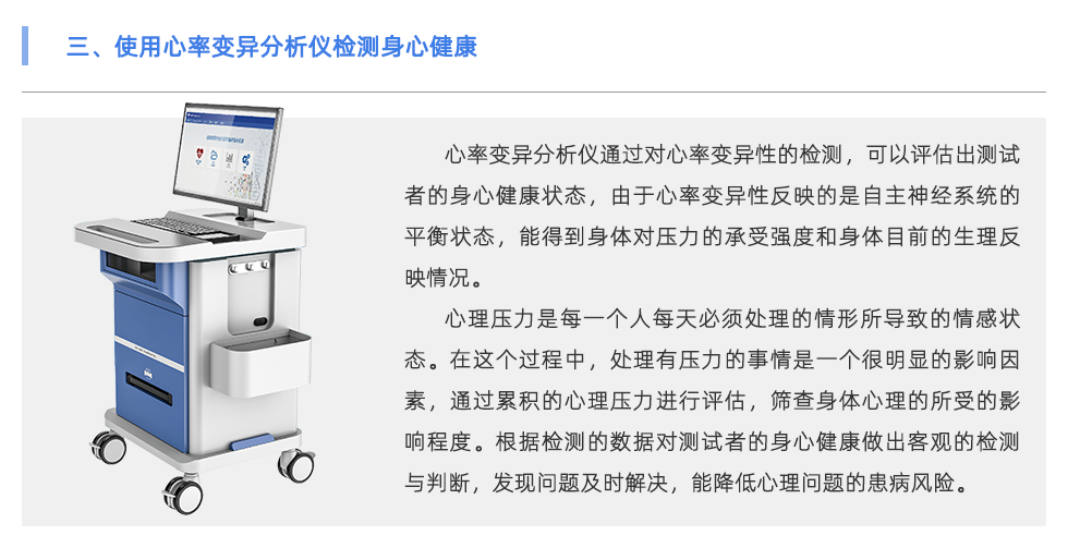 心率變異分析儀