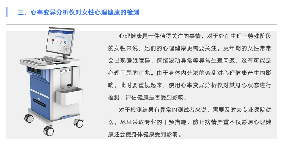 心率變異分析儀