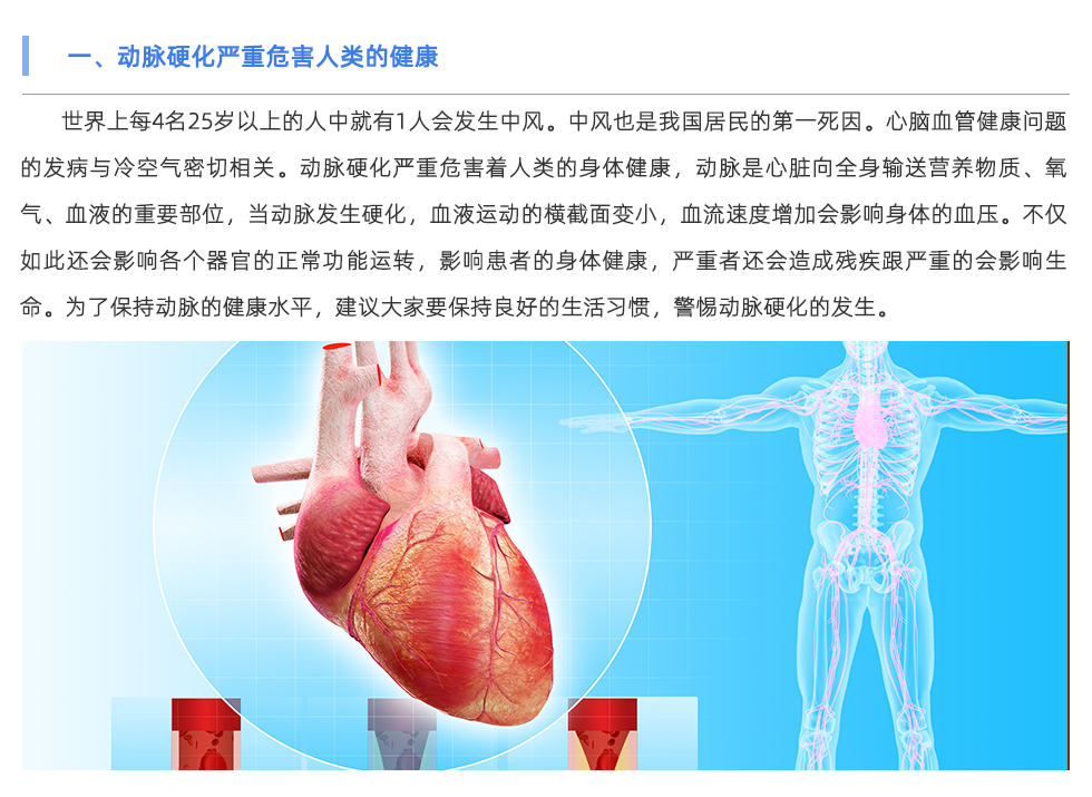 動脈硬化檢測儀