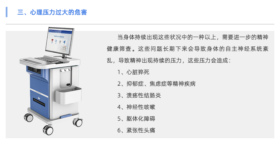 心率變異分析儀