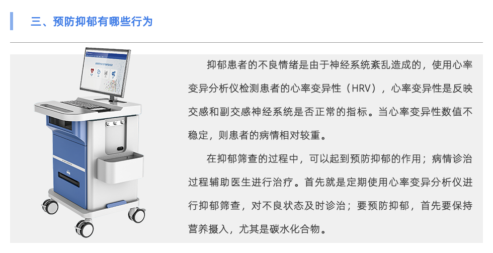 心率變異分析儀