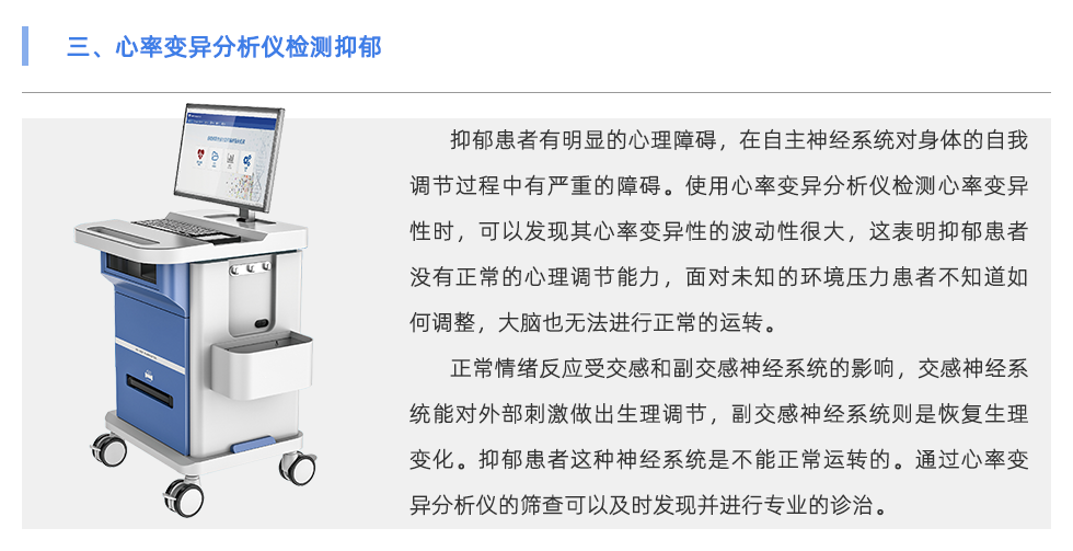 心率變異分析儀