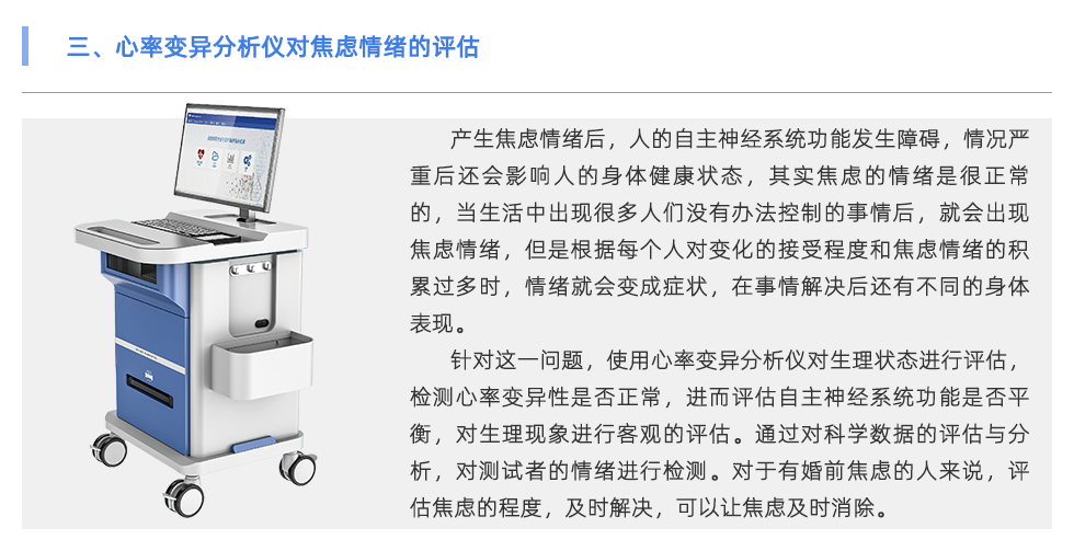 心率變異分析儀