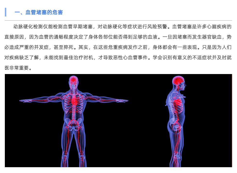 動脈硬化檢測儀