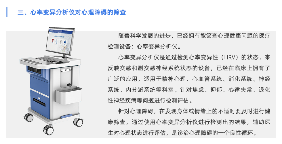 心率變異分析儀