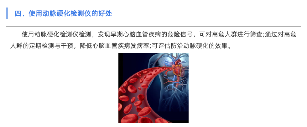 動(dòng)脈硬化檢測(cè)儀