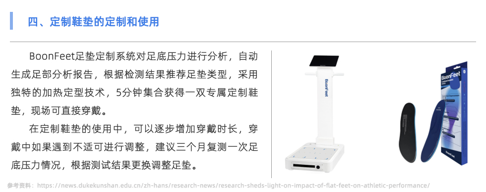 定制鞋墊