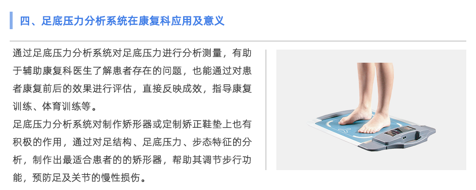 足底壓力分析系統(tǒng)