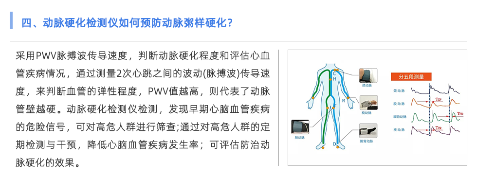 動(dòng)脈硬化檢測(cè)儀