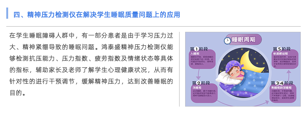 精神壓力測(cè)試儀