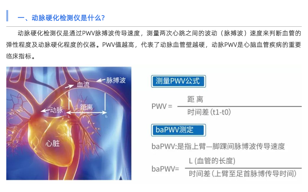 動脈硬化檢測儀