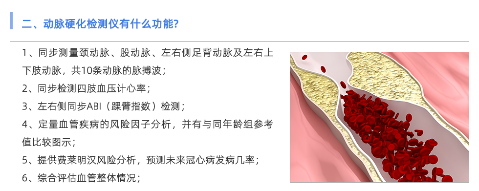 動脈硬化檢測儀