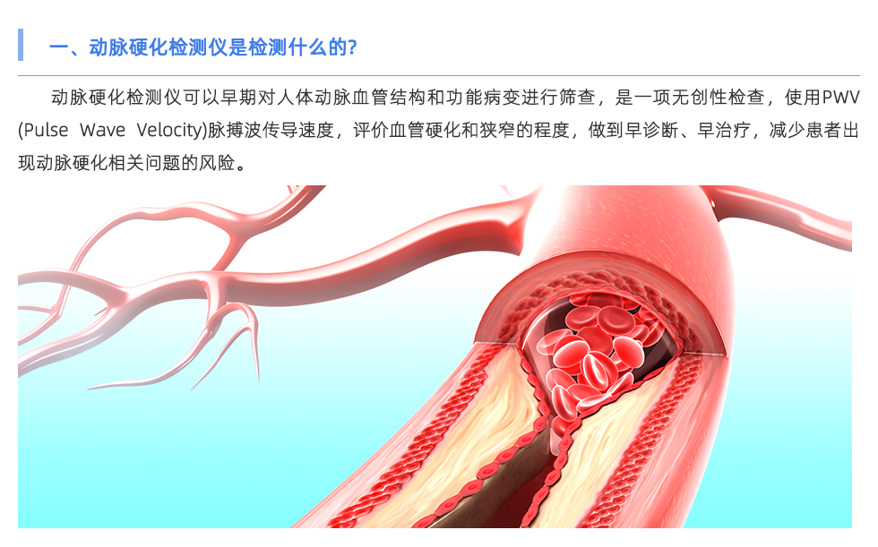 動脈硬化檢測儀