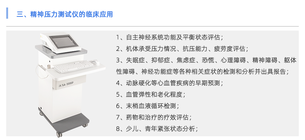 精神壓力測(cè)試儀