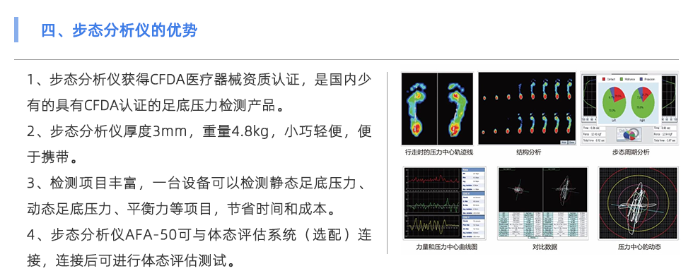 步態(tài)分析儀