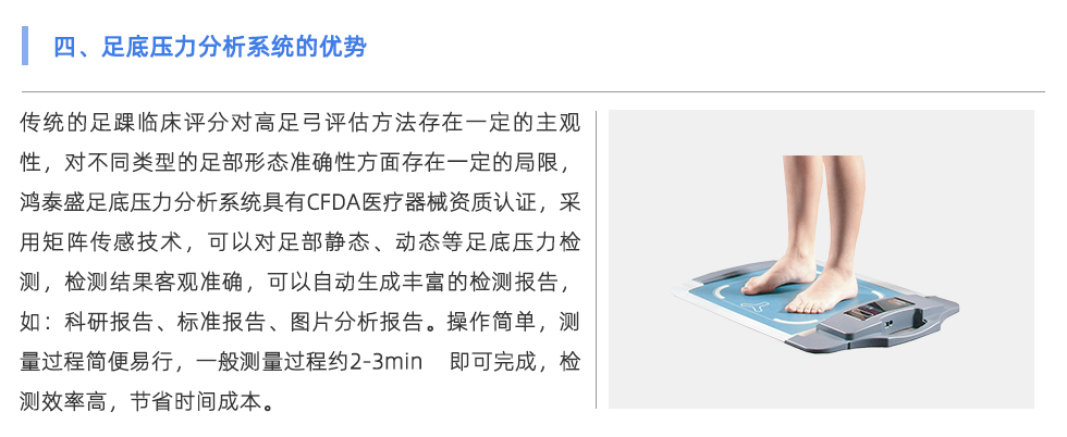 足底壓力分析系統(tǒng)