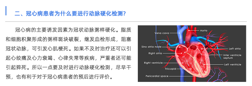 動(dòng)脈硬化檢測(cè)儀