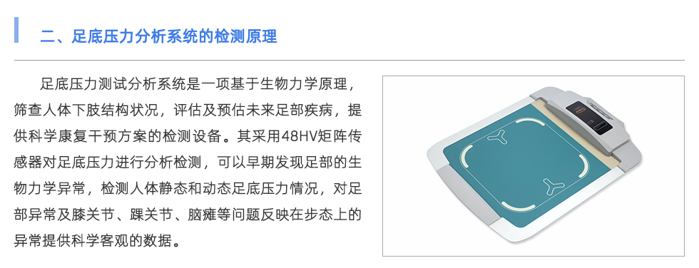 足底壓力分析系統(tǒng)