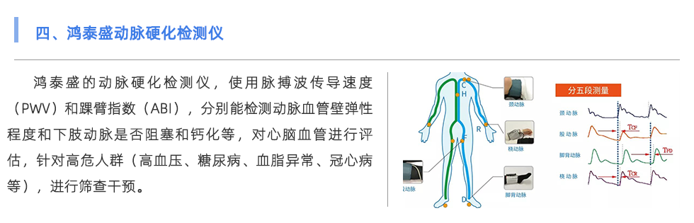 動脈硬化檢測儀