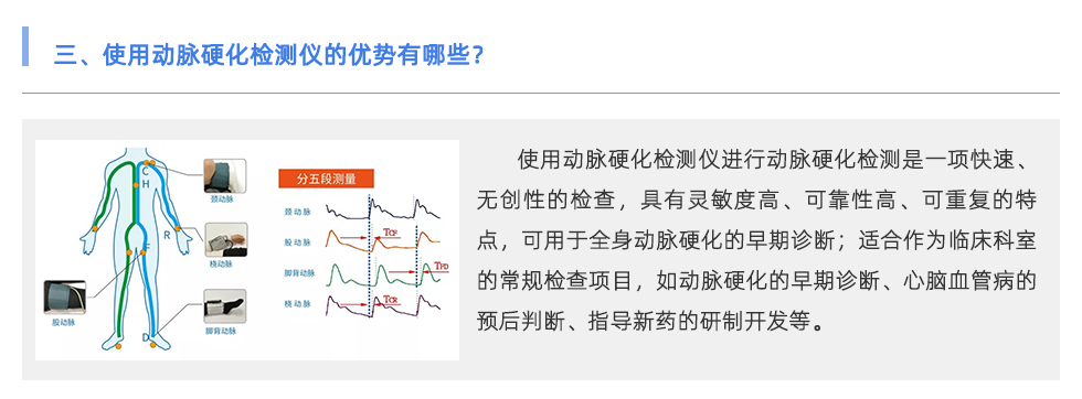 動(dòng)脈硬化檢測儀