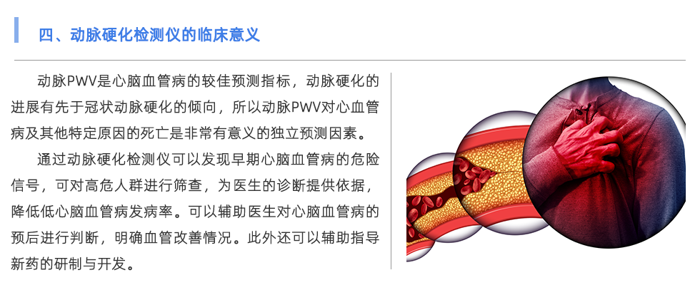 動(dòng)脈硬化檢測(cè)儀