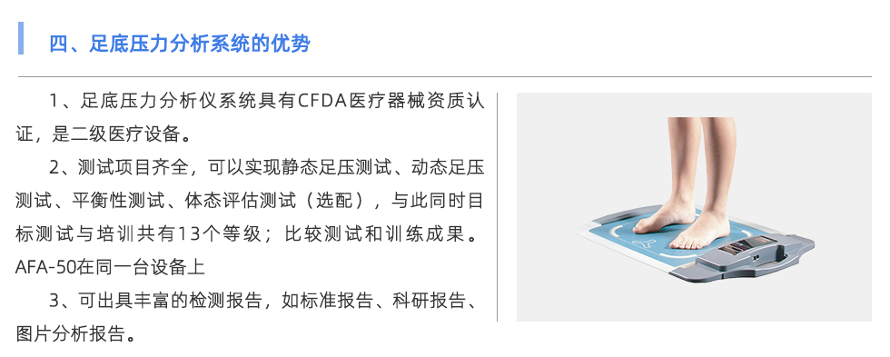 足底壓力分析系統(tǒng)