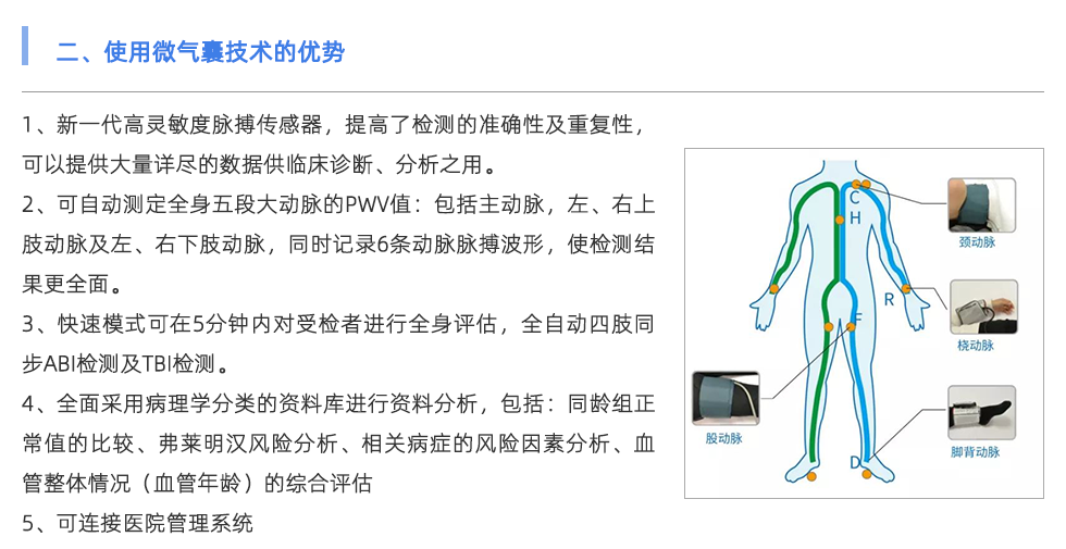 動脈硬化檢測儀