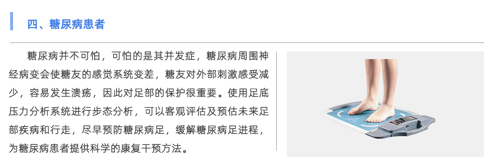 足底壓力分析系統(tǒng)